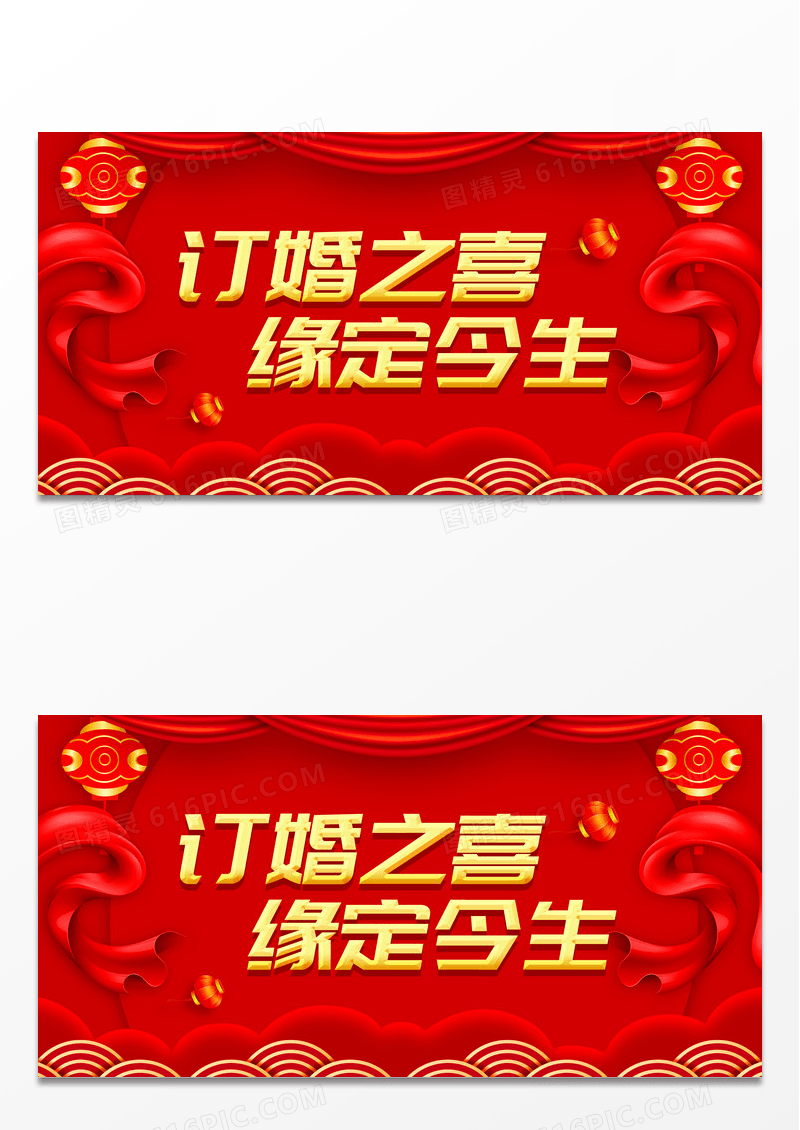 简约红色中国风订婚宴订婚定情订婚日展板订婚展板